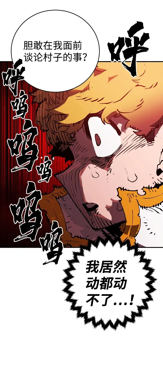 漫画《被迫成为玩家》第21话第28张图