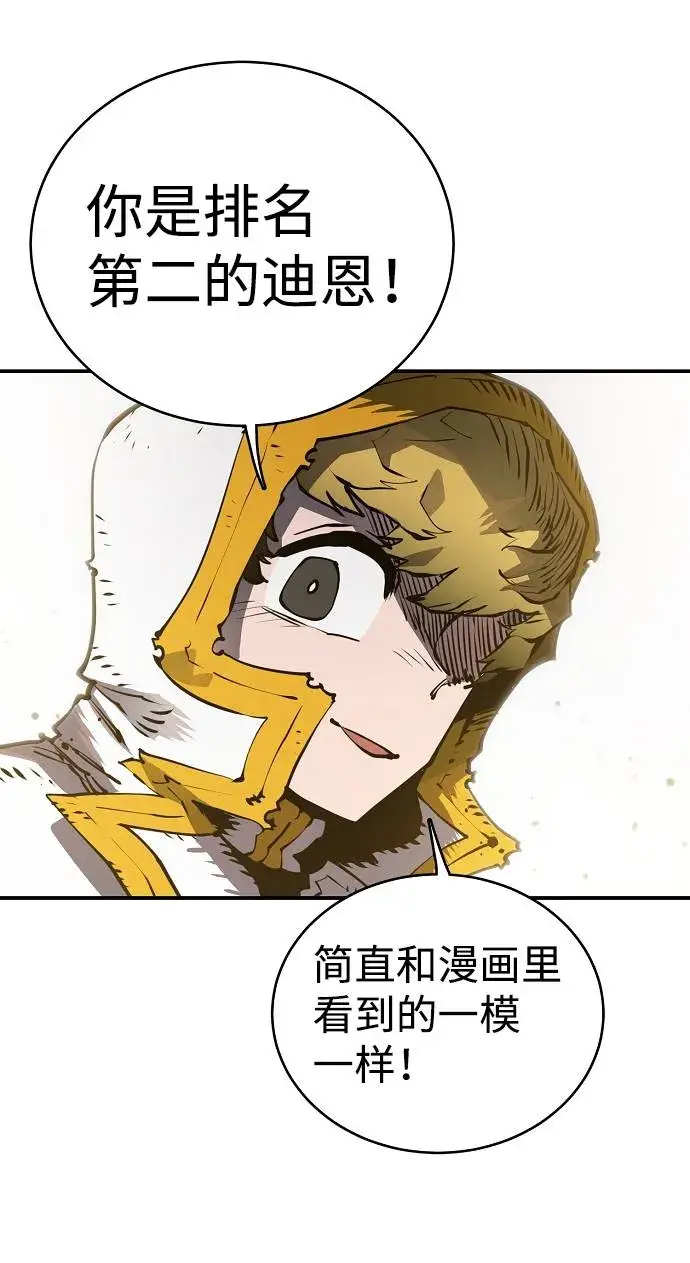 漫画《被迫成为玩家》第21话第3张图