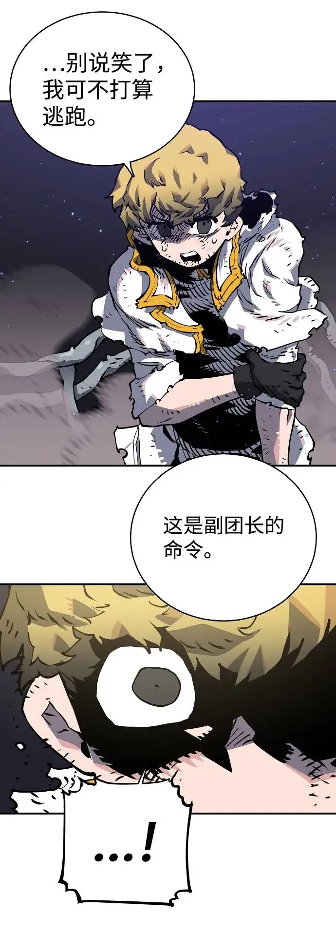 漫画《被迫成为玩家》第21话第33张图