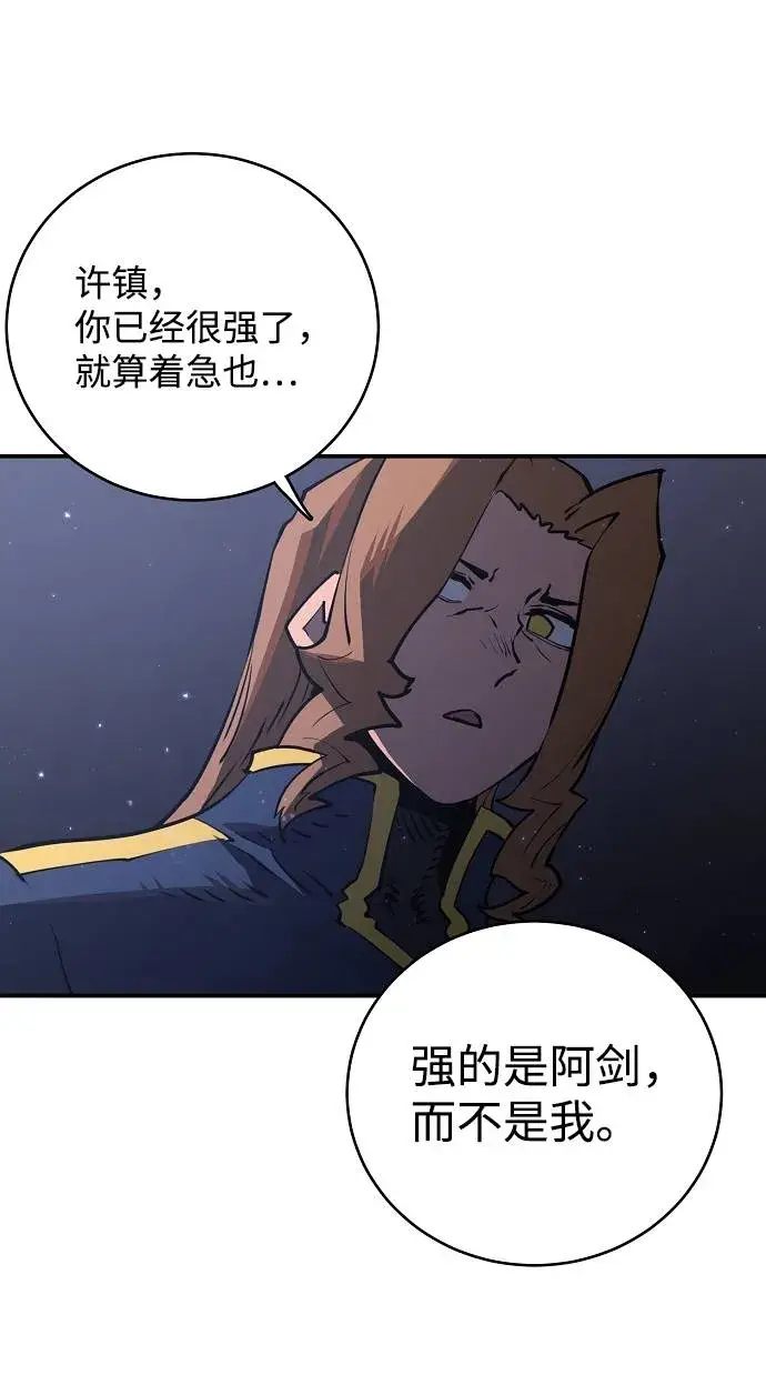 漫画《被迫成为玩家》第21话第56张图