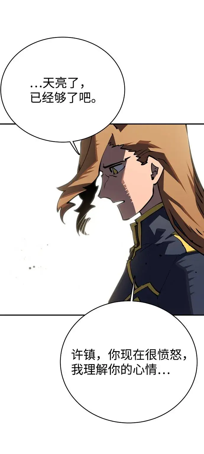 漫画《被迫成为玩家》第21话第67张图