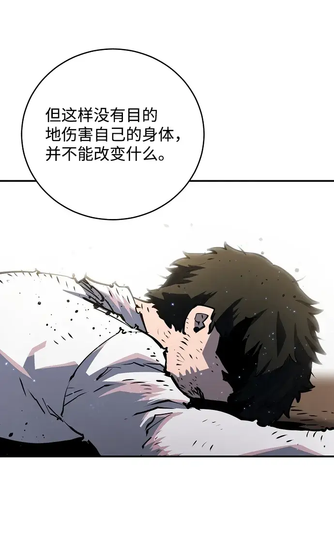 漫画《被迫成为玩家》第21话第68张图