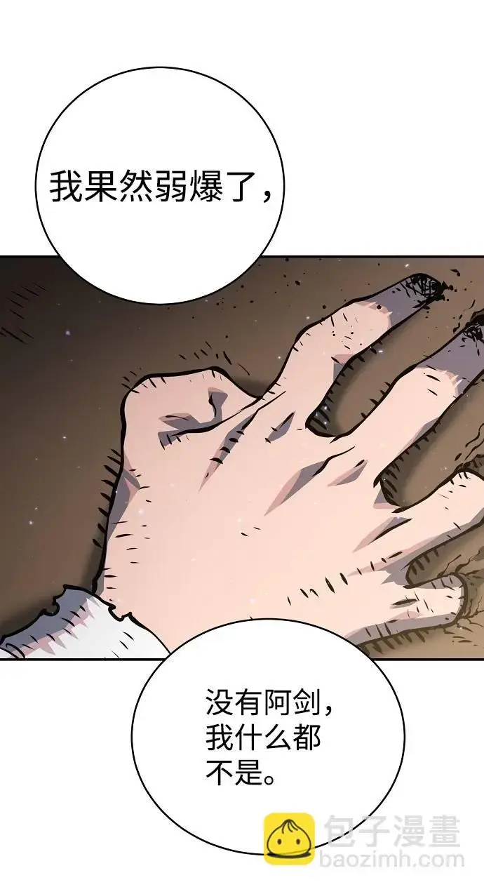 漫画《被迫成为玩家》第21话第69张图