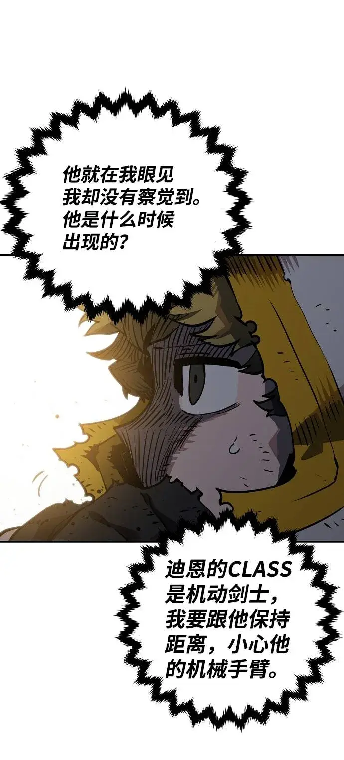 漫画《被迫成为玩家》第21话第7张图