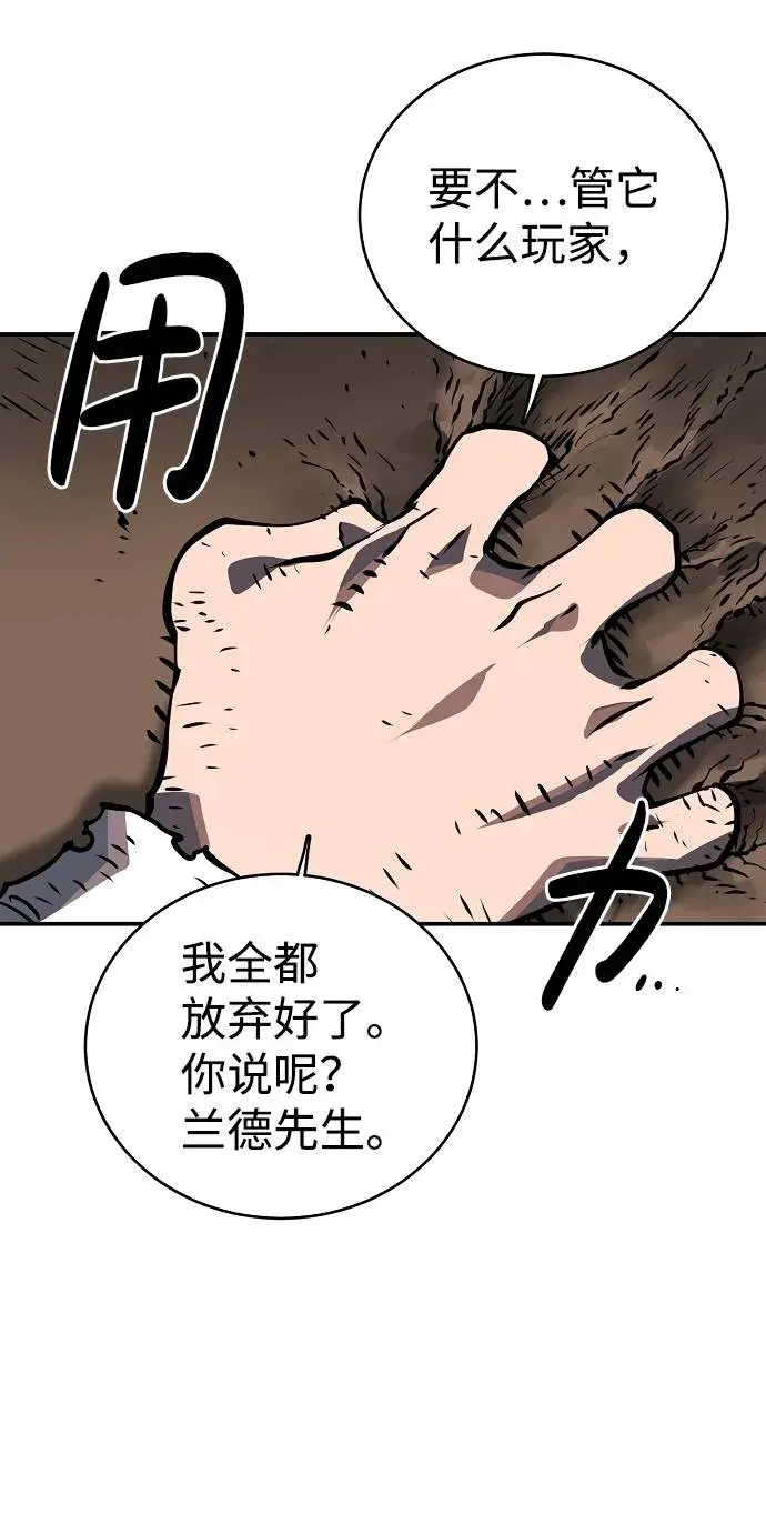 漫画《被迫成为玩家》第21话第70张图