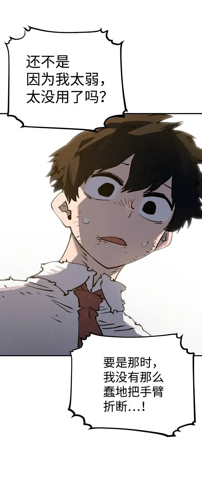 漫画《被迫成为玩家》第21话第81张图