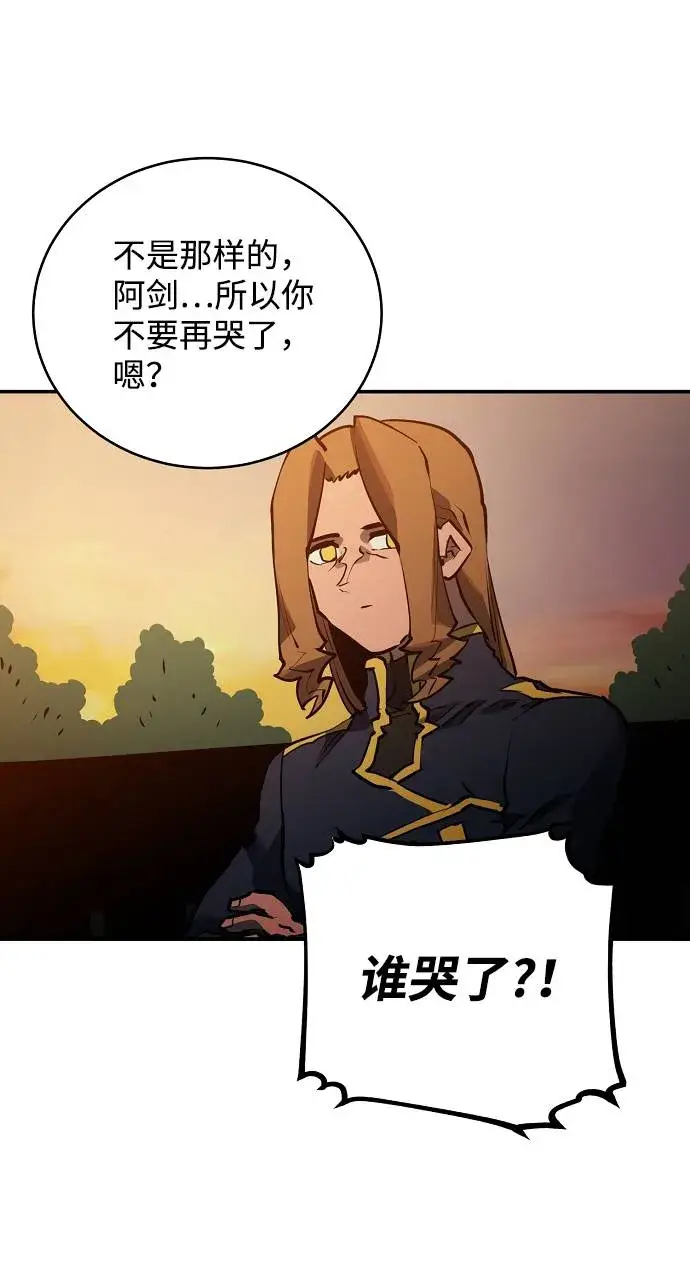 漫画《被迫成为玩家》第21话第83张图