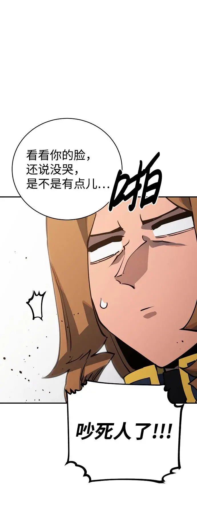 漫画《被迫成为玩家》第21话第84张图