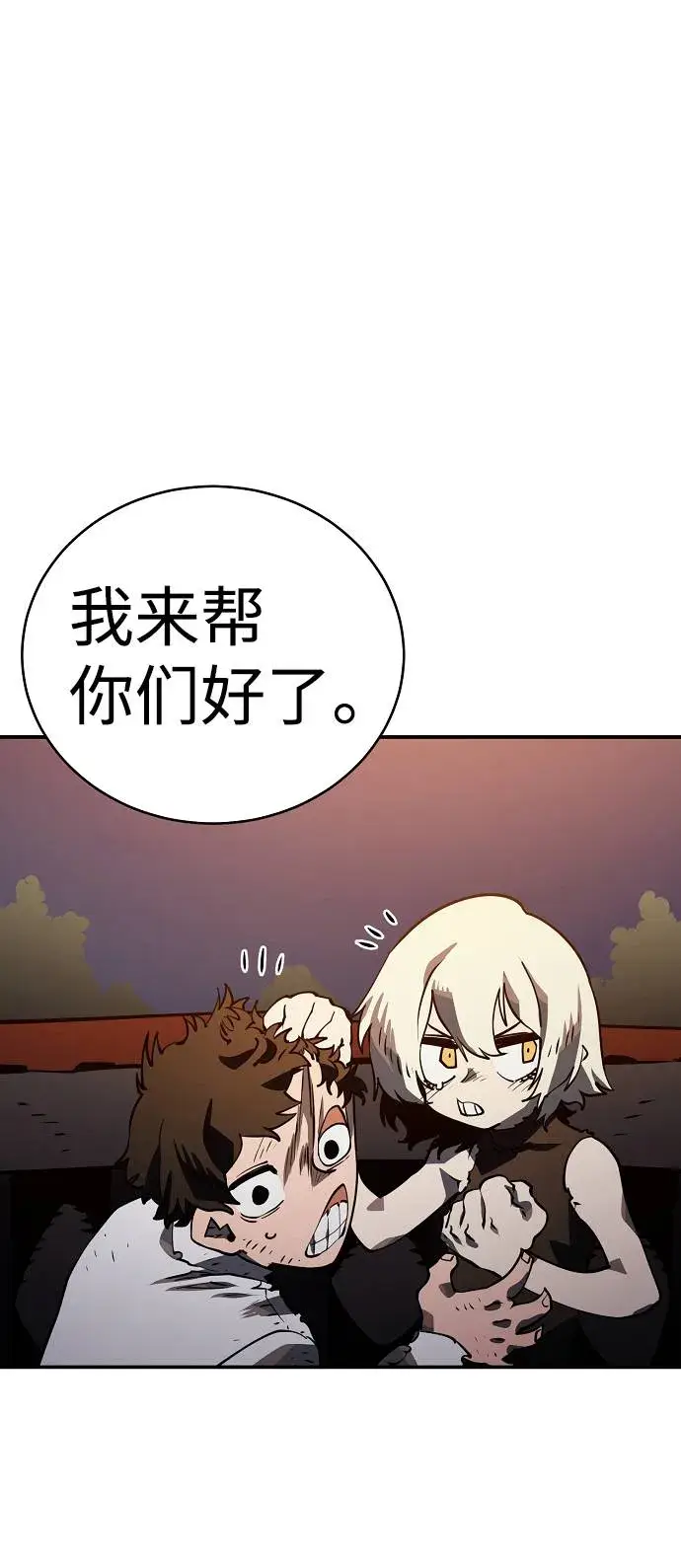 漫画《被迫成为玩家》第21话第87张图