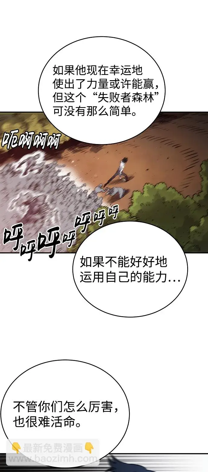 漫画《被迫成为玩家》第23话第10张图