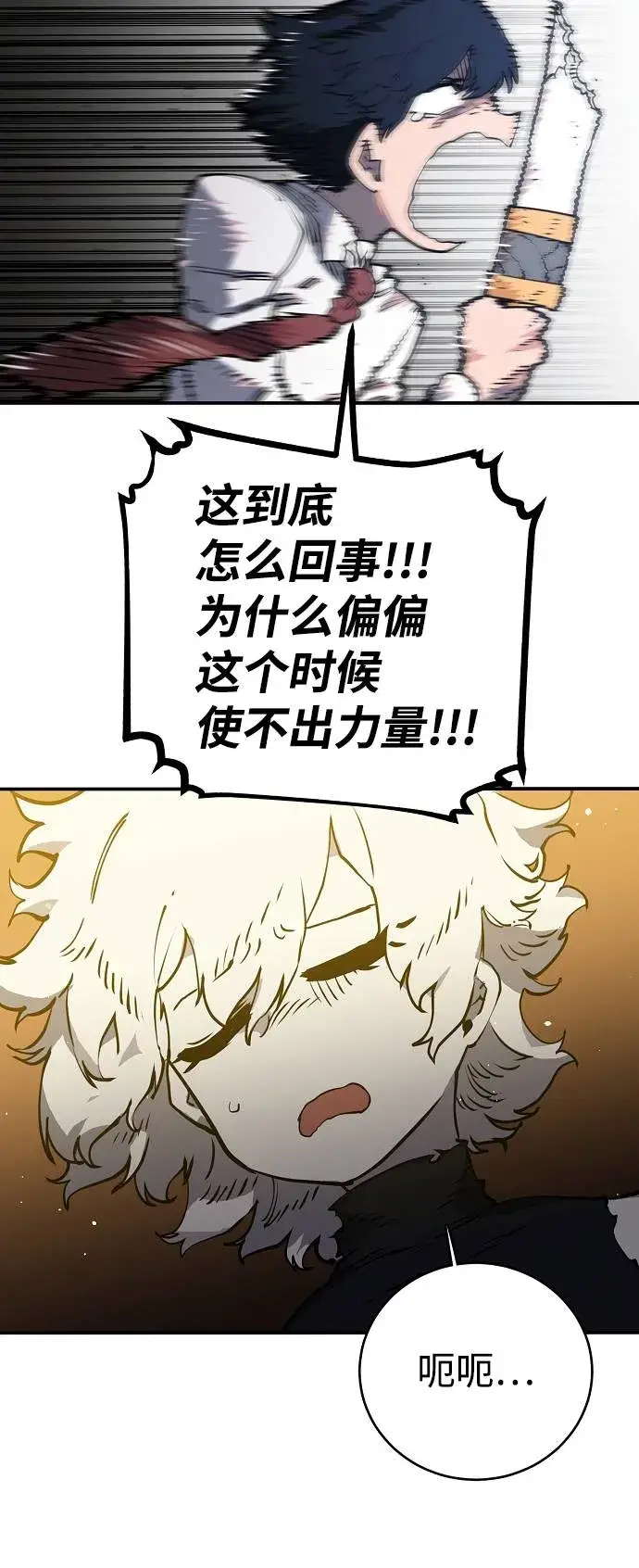 漫画《被迫成为玩家》第23话第11张图