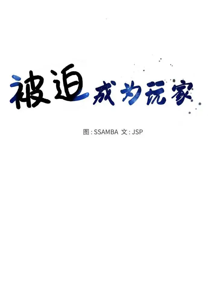 漫画《被迫成为玩家》第23话第12张图