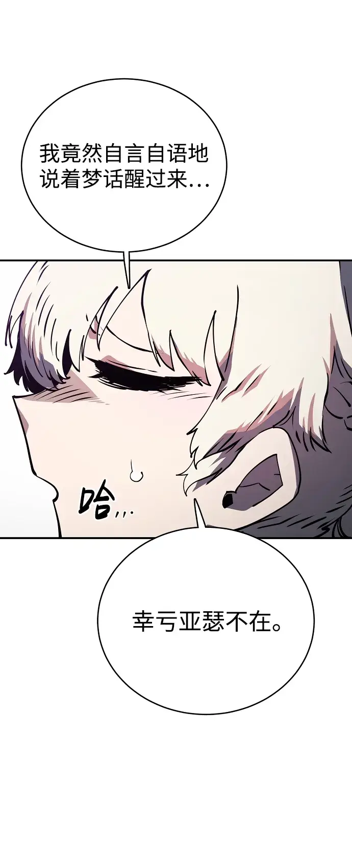 漫画《被迫成为玩家》第23话第21张图