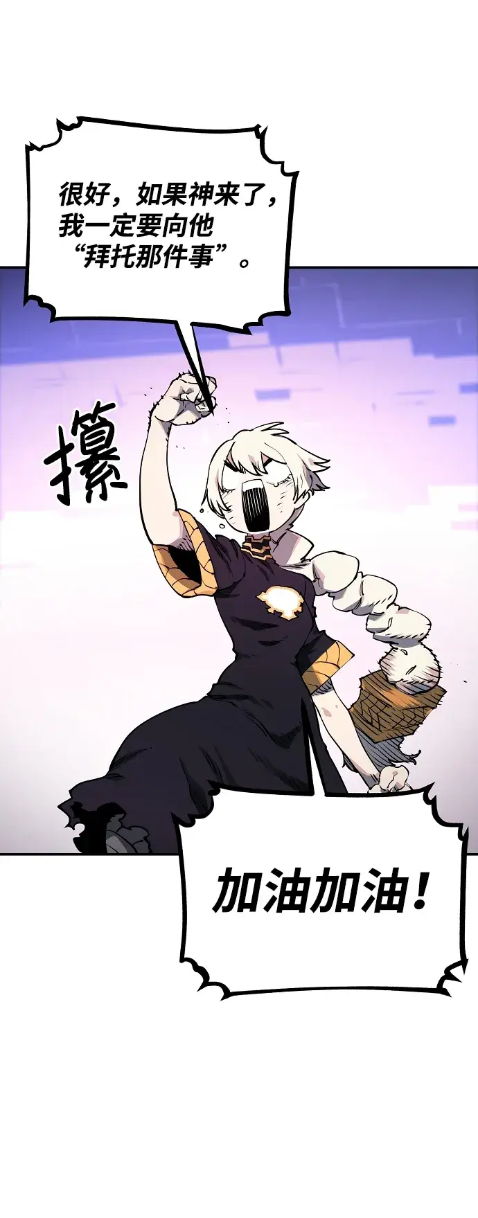漫画《被迫成为玩家》第23话第27张图