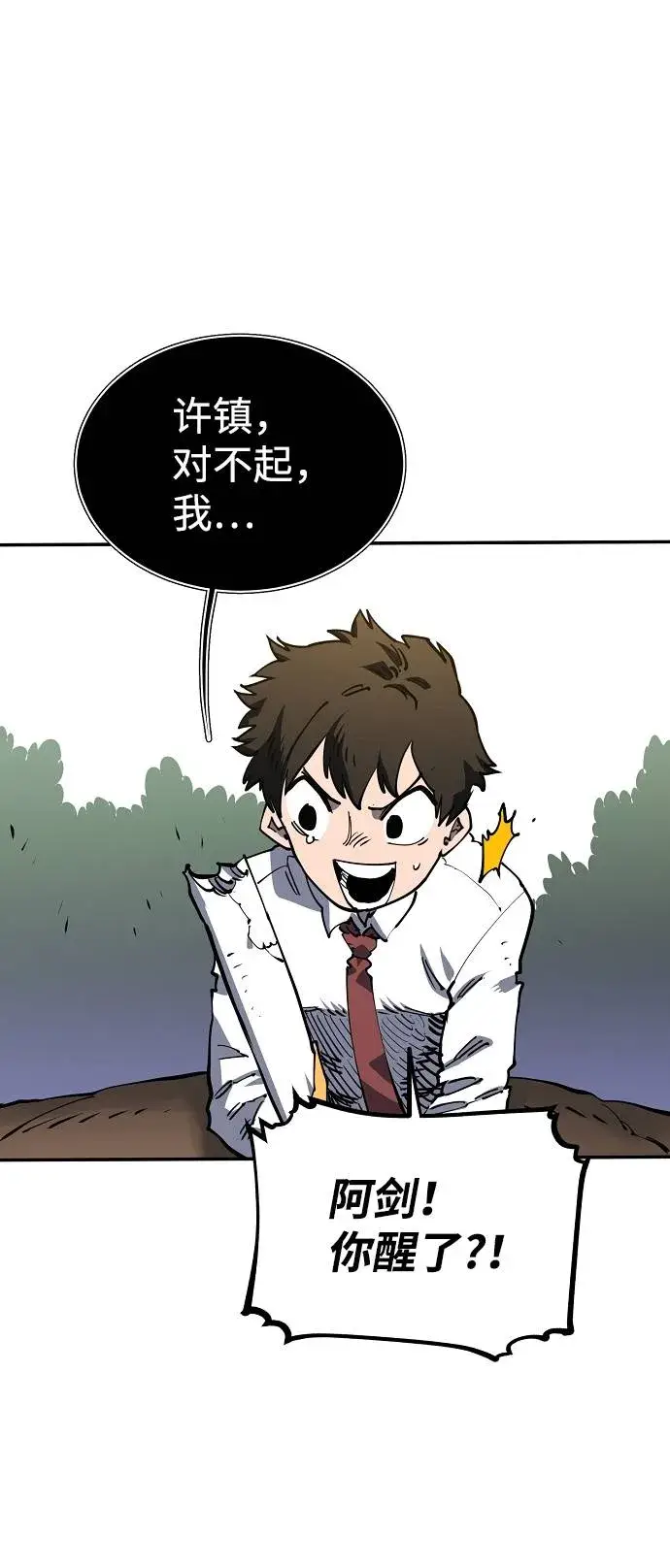 漫画《被迫成为玩家》第23话第38张图