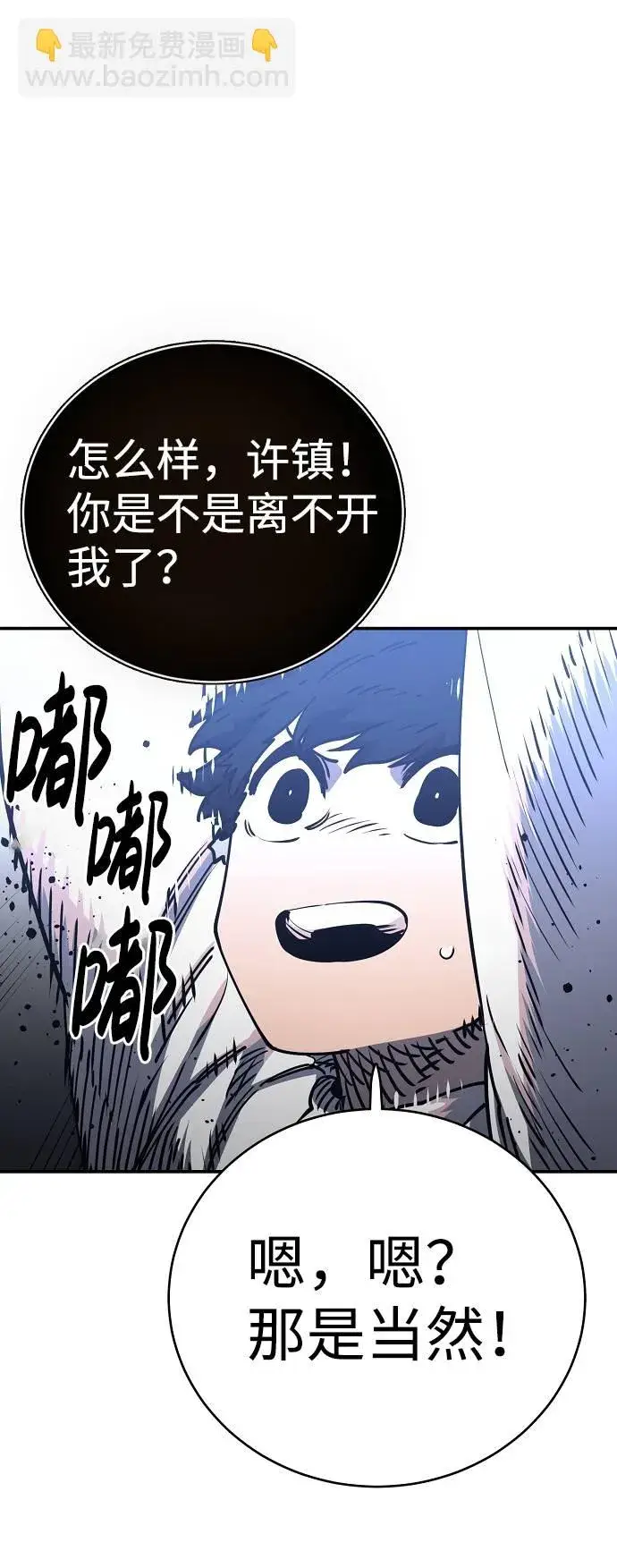 漫画《被迫成为玩家》第23话第44张图