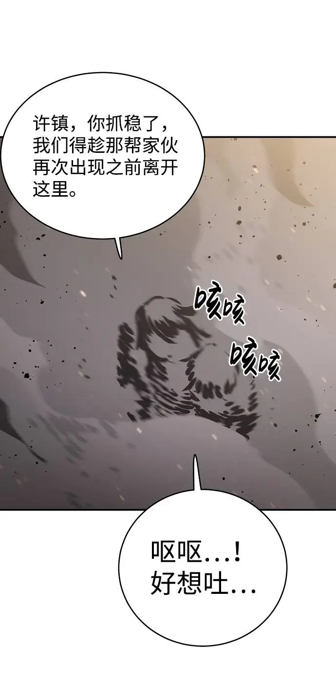 漫画《被迫成为玩家》第23话第49张图