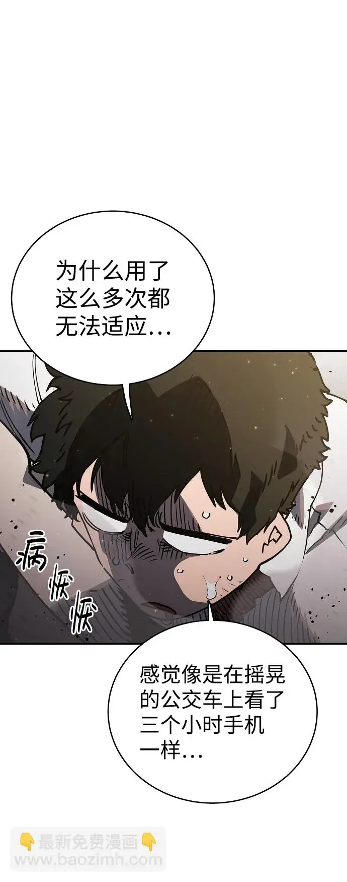 漫画《被迫成为玩家》第23话第50张图