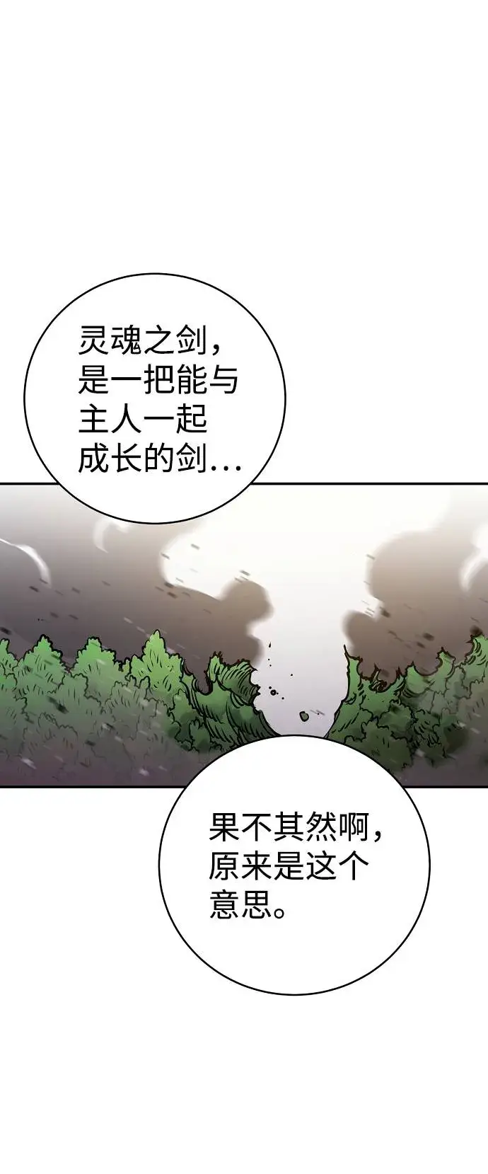 漫画《被迫成为玩家》第23话第53张图