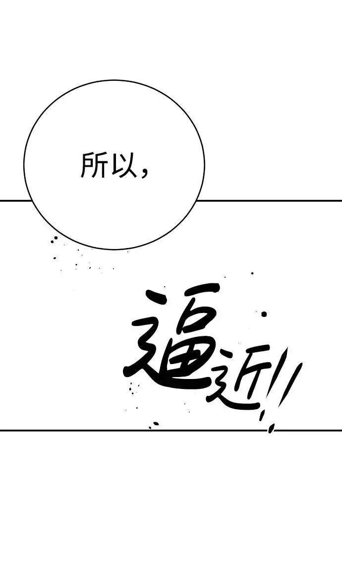 漫画《被迫成为玩家》第23话第55张图