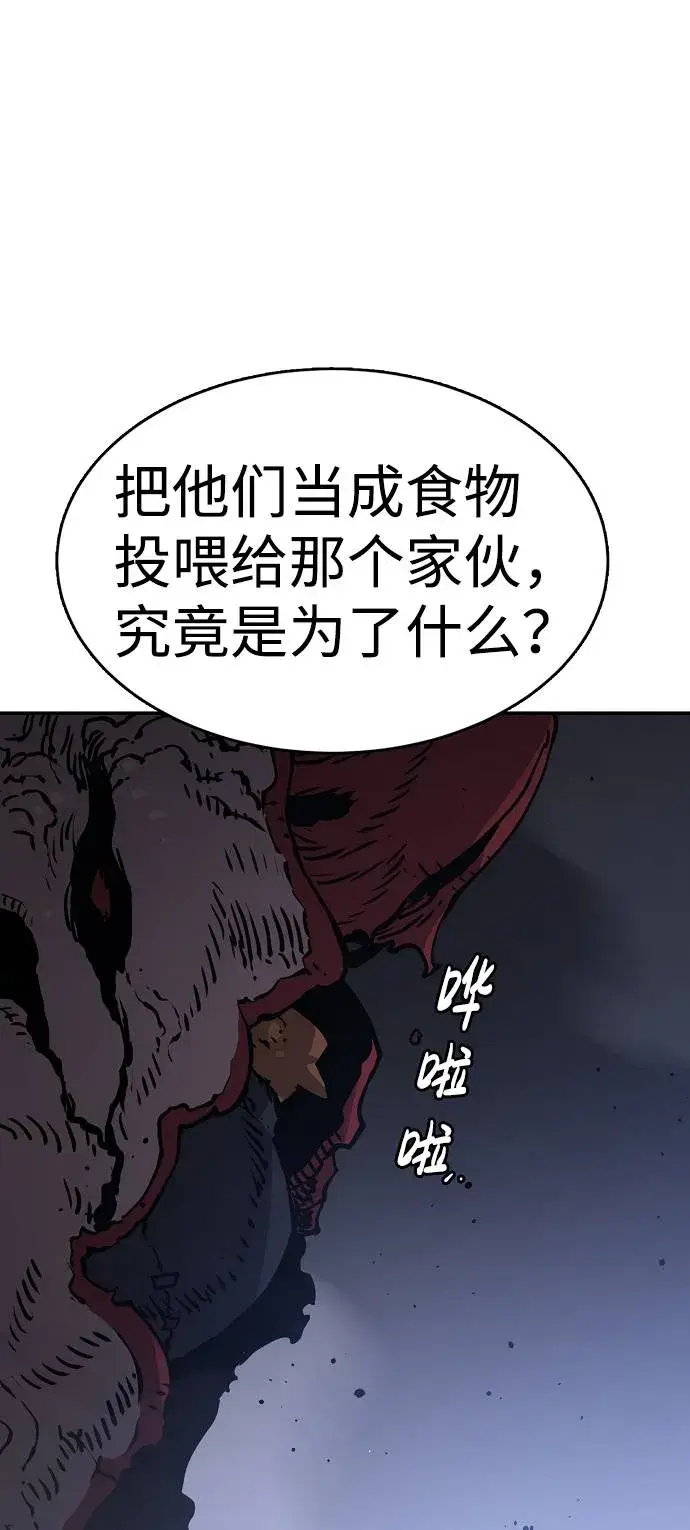 漫画《被迫成为玩家》第23话第57张图