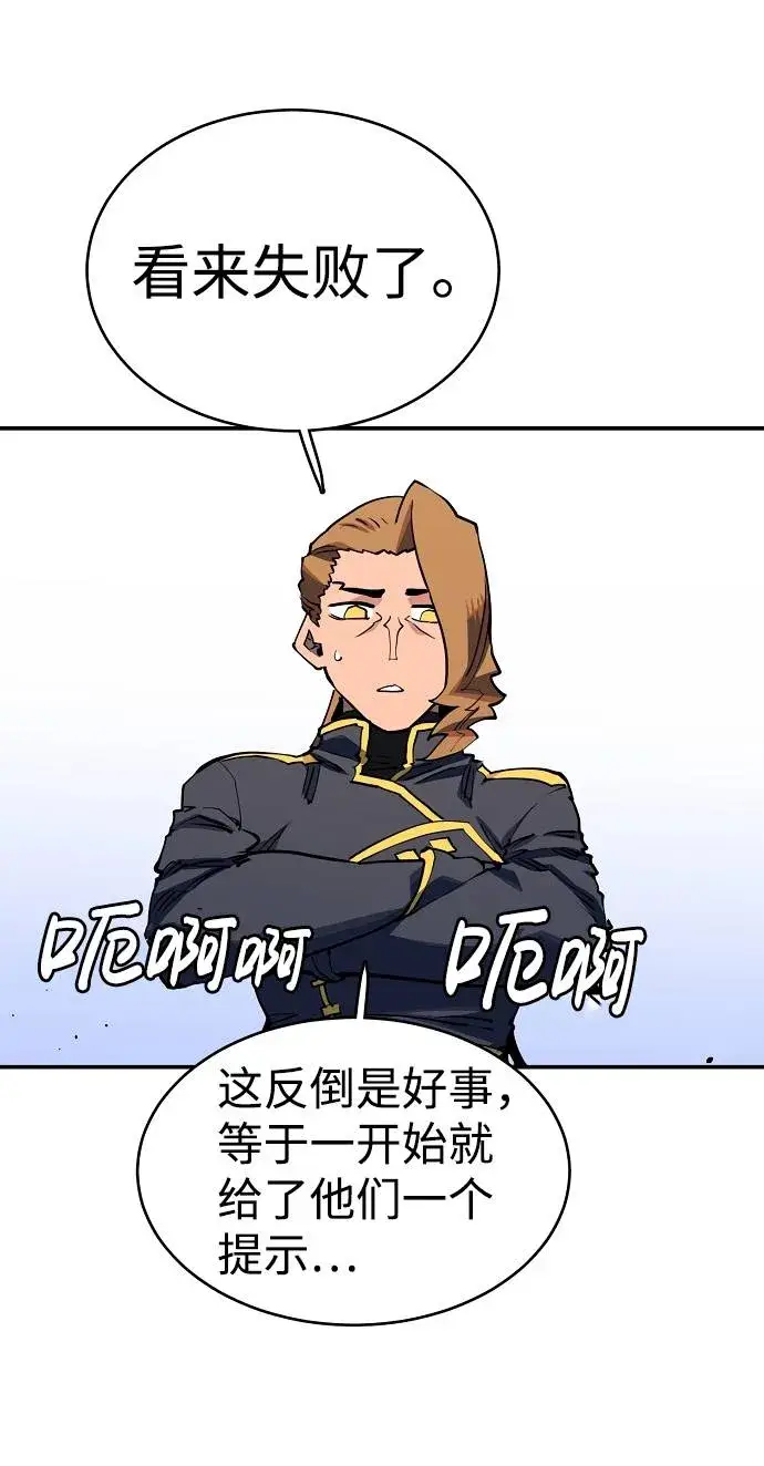 漫画《被迫成为玩家》第23话第9张图