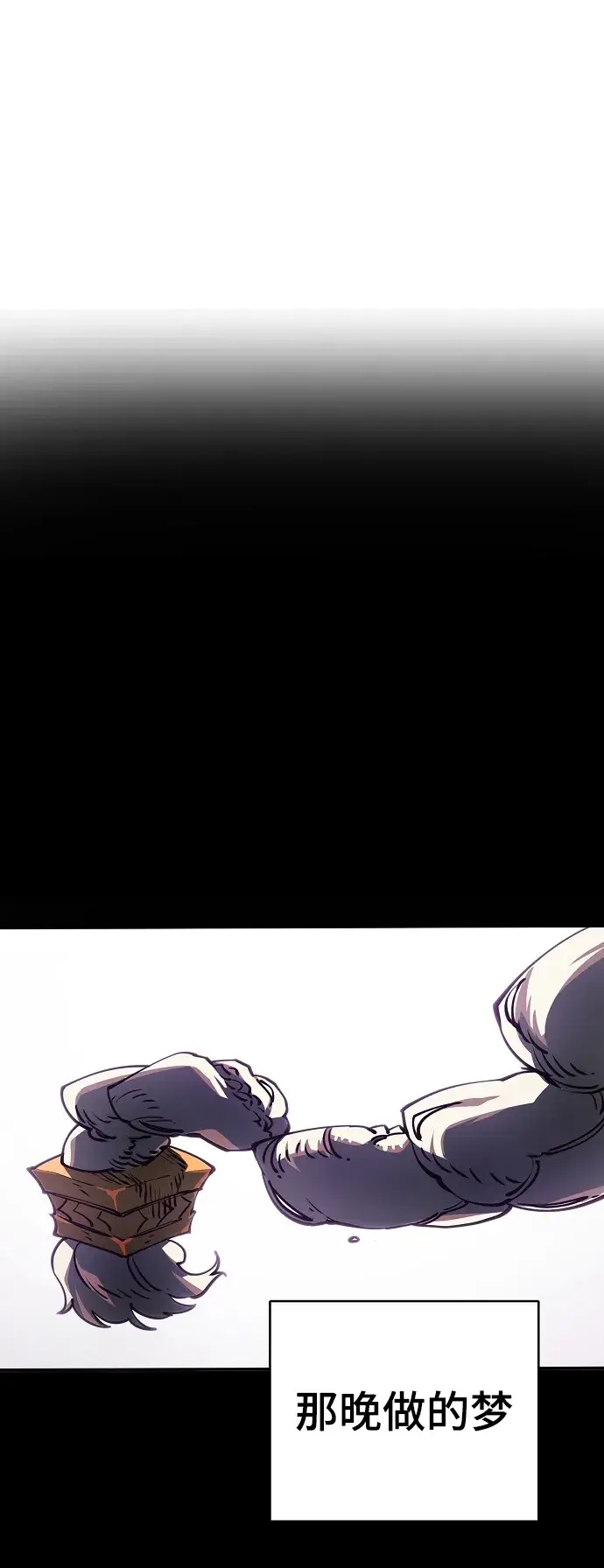 漫画《被迫成为玩家》第24话第10张图