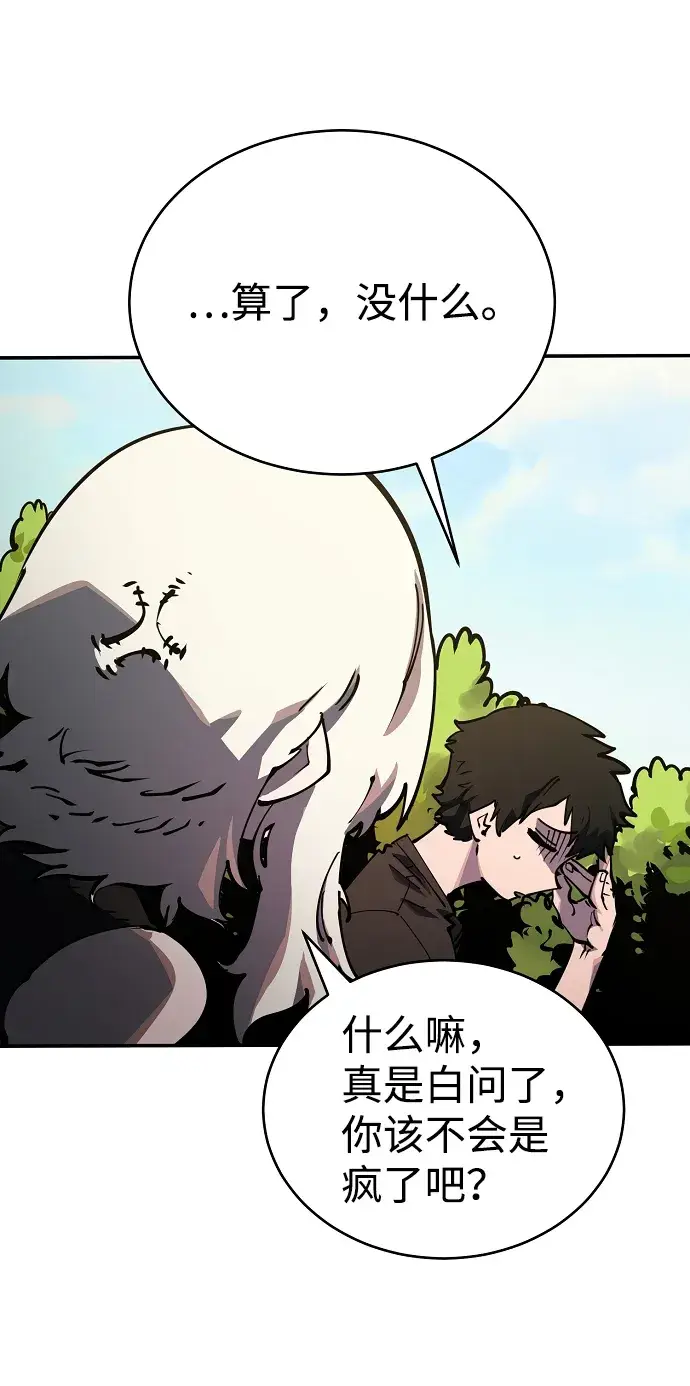 漫画《被迫成为玩家》第24话第15张图