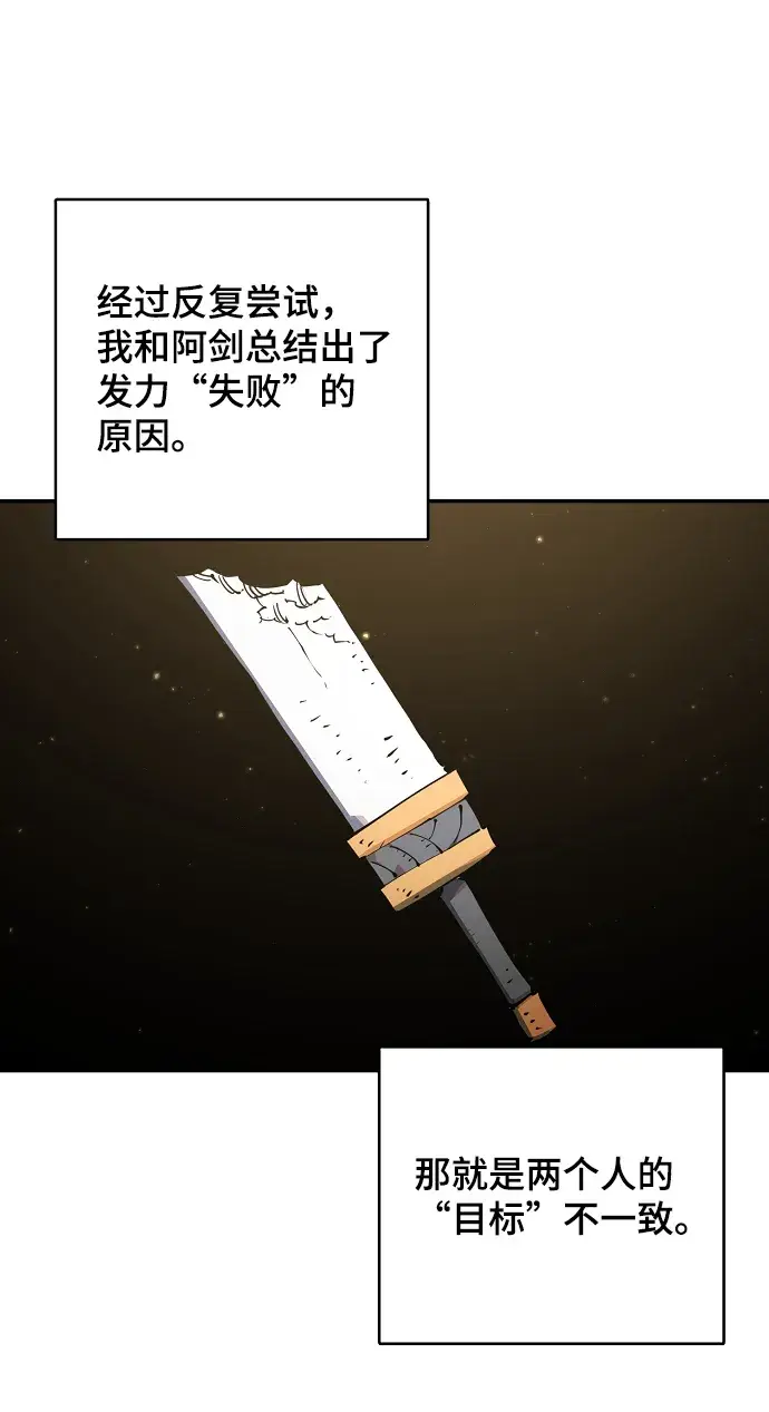 漫画《被迫成为玩家》第24话第17张图