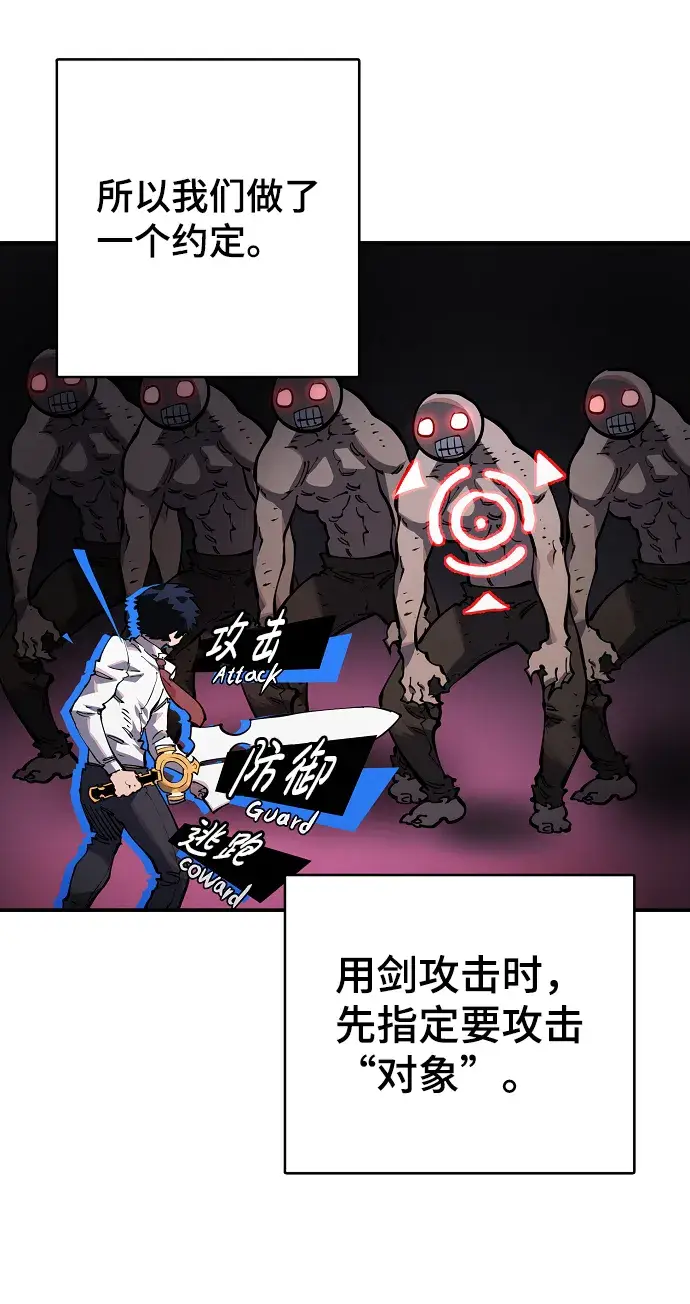 漫画《被迫成为玩家》第24话第18张图