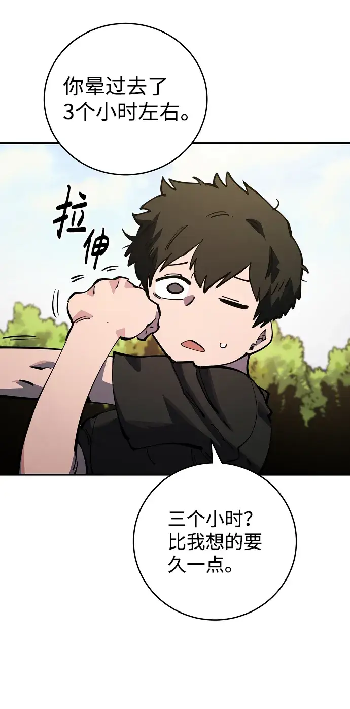 漫画《被迫成为玩家》第24话第21张图