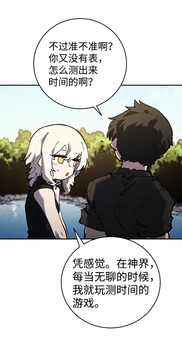 漫画《被迫成为玩家》第24话第22张图