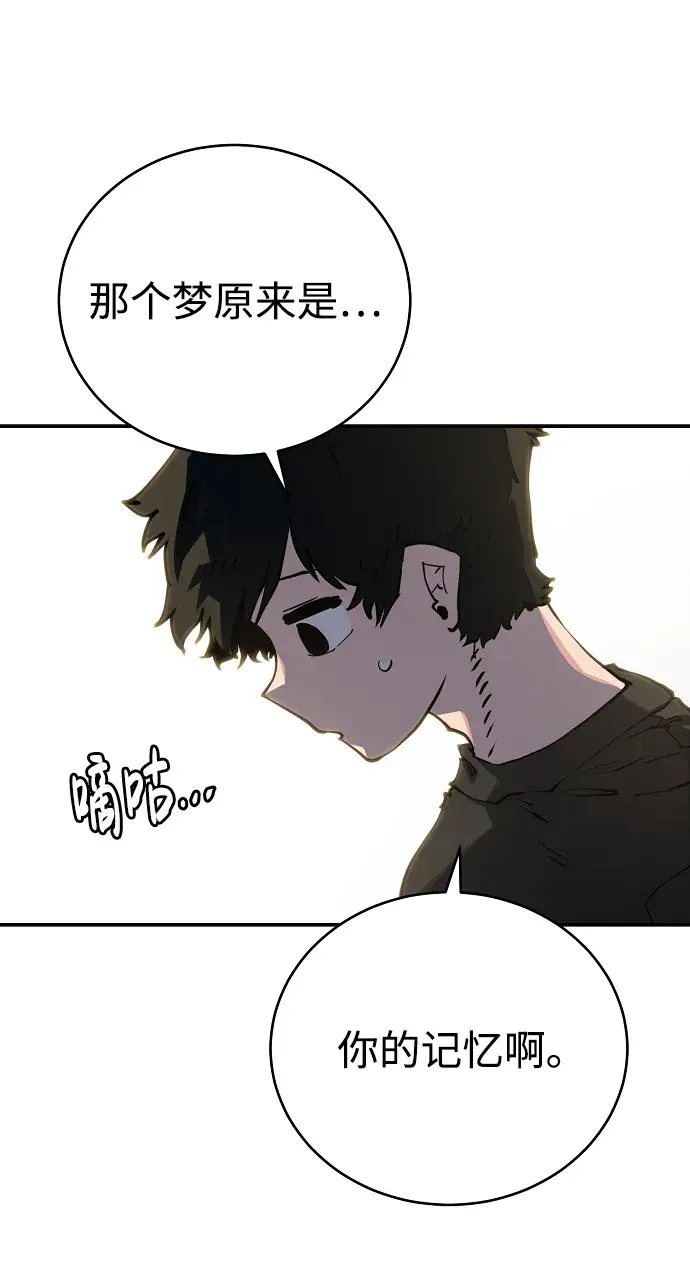 漫画《被迫成为玩家》第24话第23张图