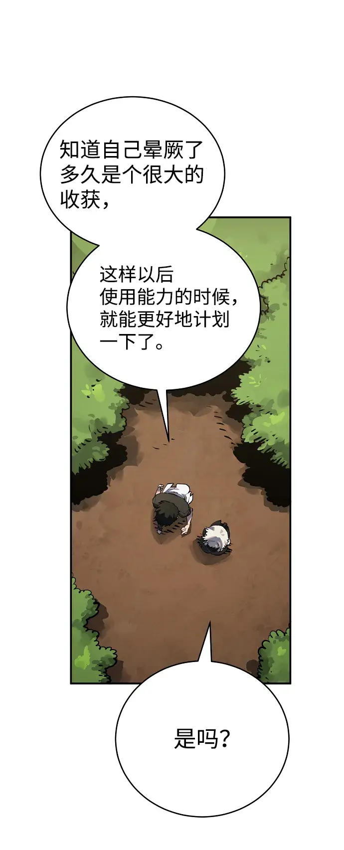 漫画《被迫成为玩家》第24话第25张图