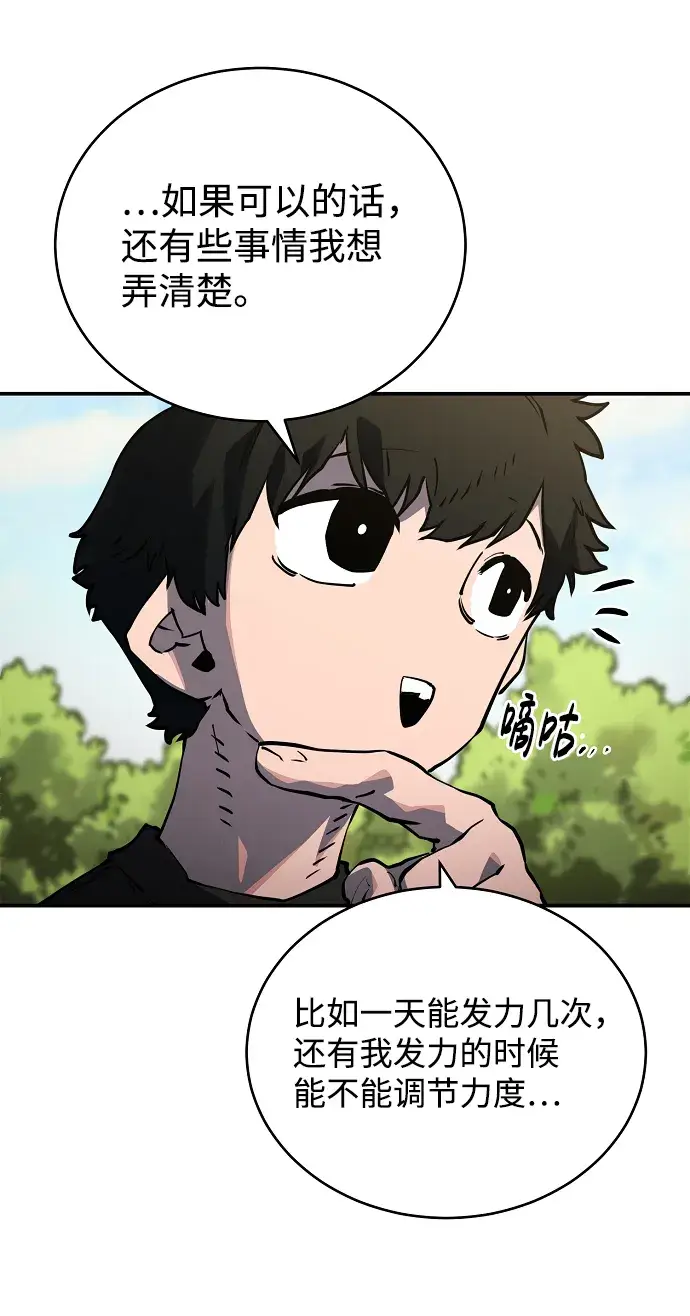 漫画《被迫成为玩家》第24话第26张图