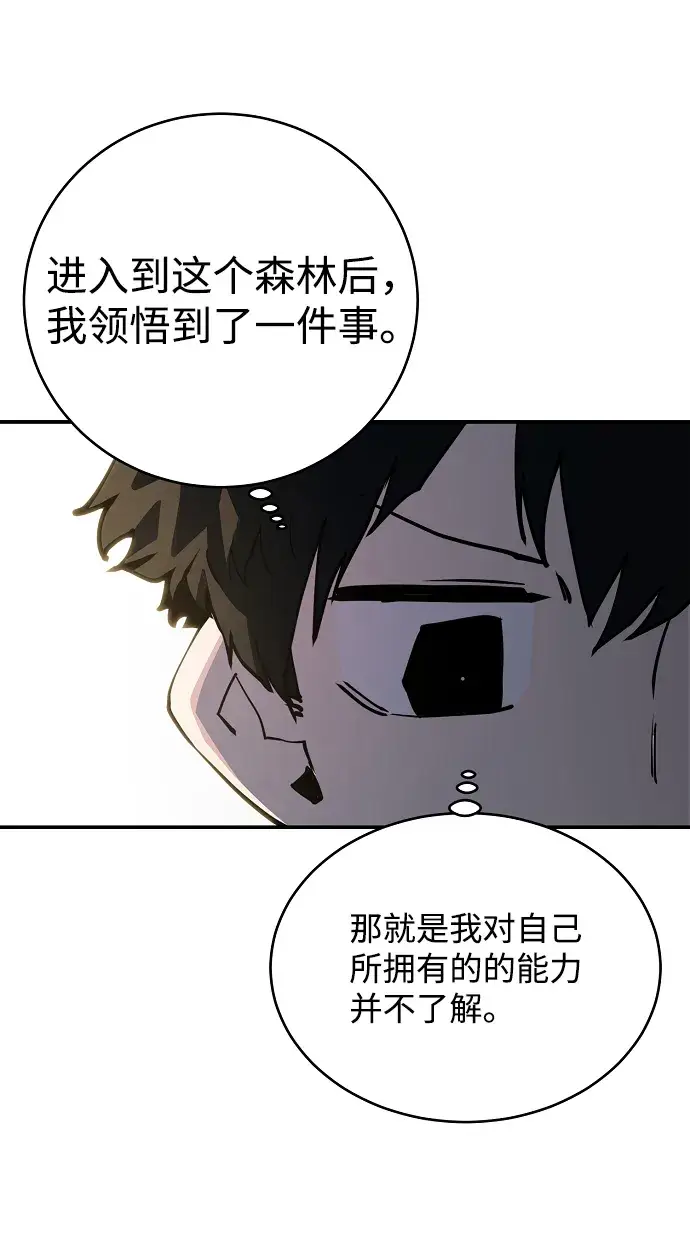 漫画《被迫成为玩家》第24话第27张图