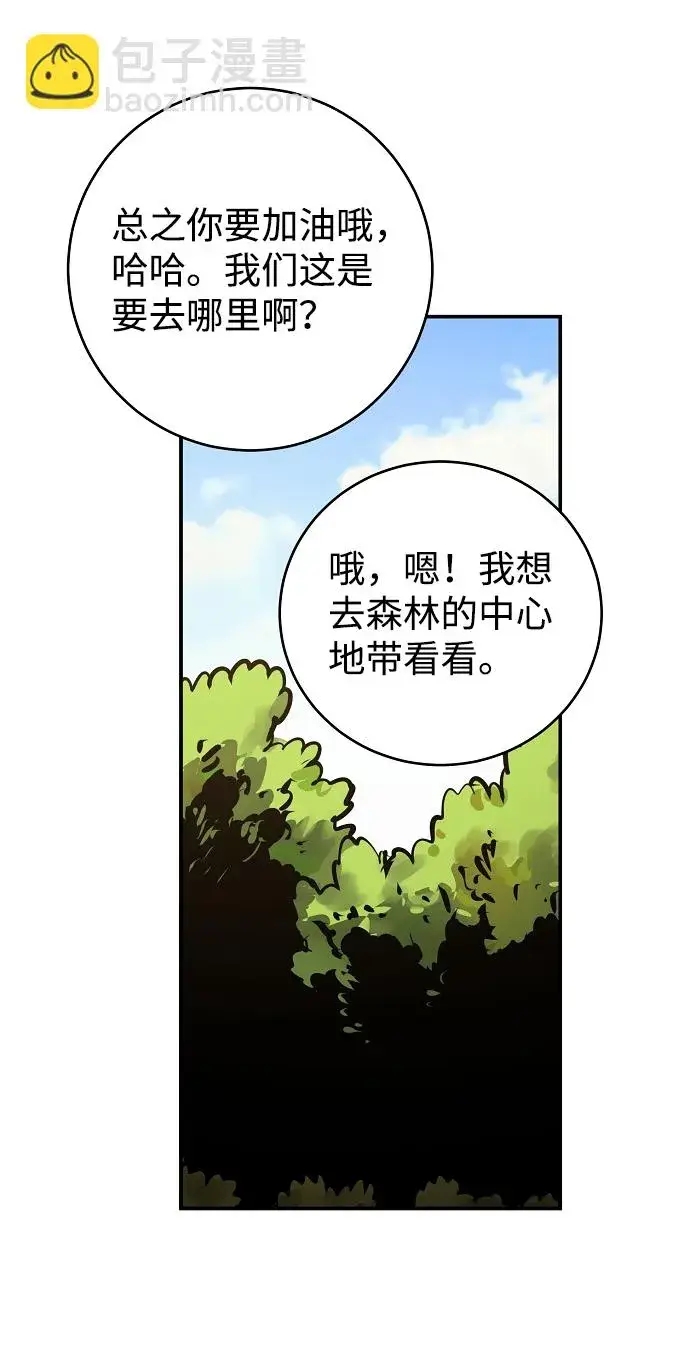 漫画《被迫成为玩家》第24话第31张图