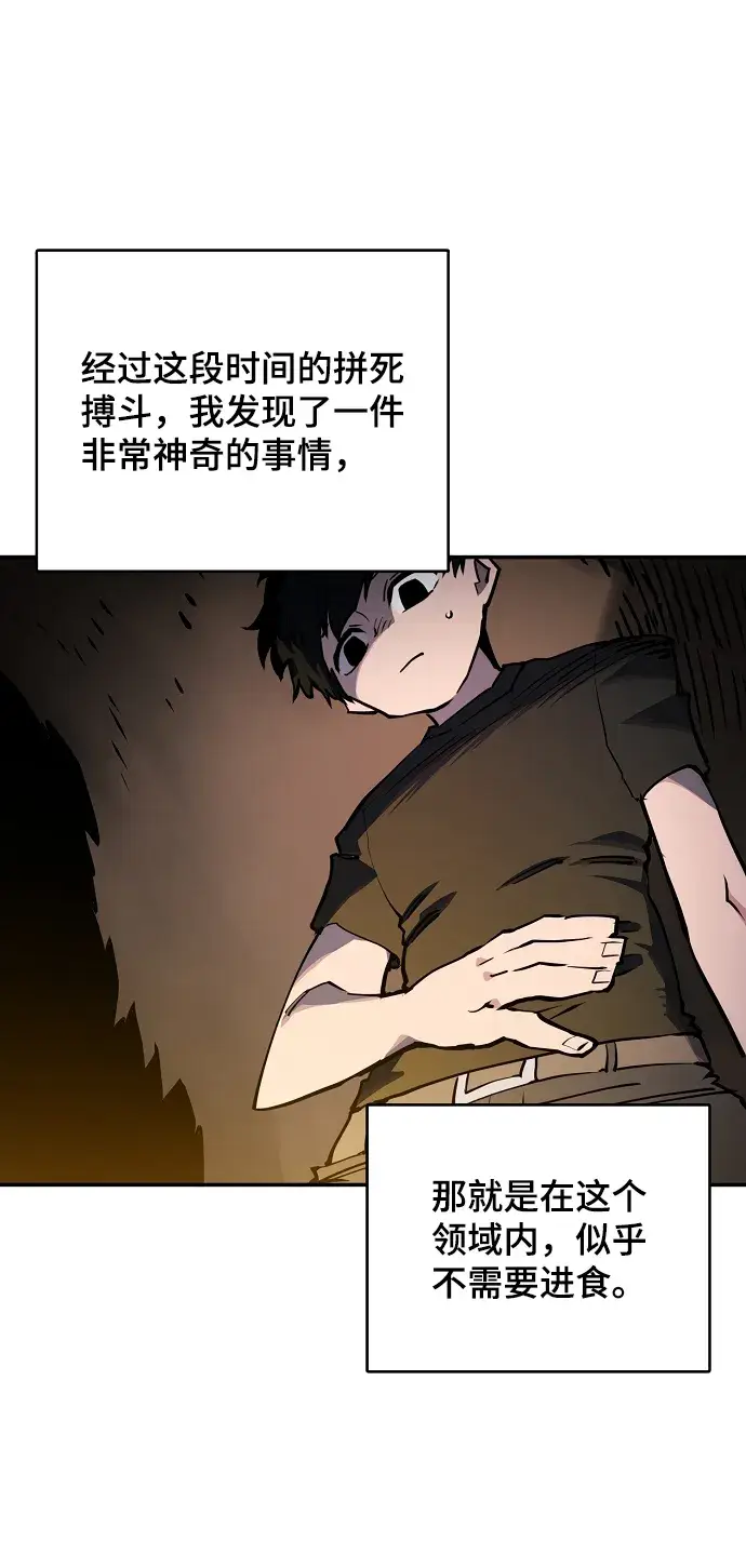 漫画《被迫成为玩家》第24话第4张图
