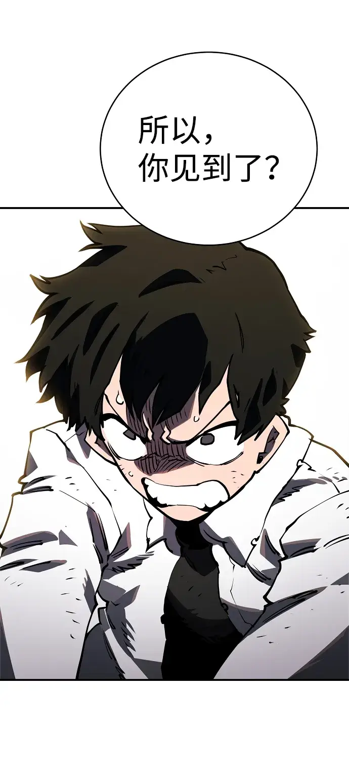 漫画《被迫成为玩家》第24话第45张图