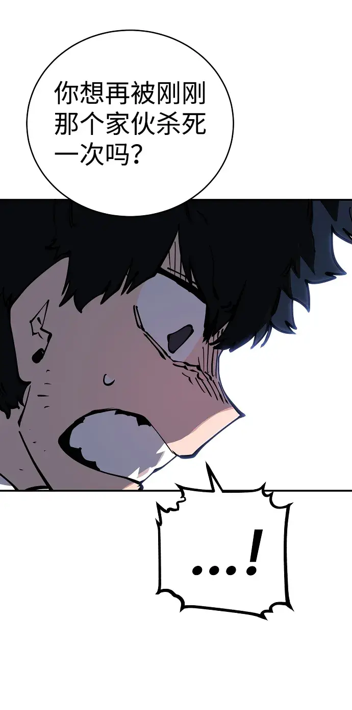 漫画《被迫成为玩家》第24话第53张图