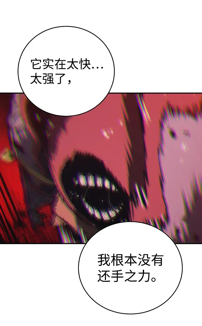 漫画《被迫成为玩家》第24话第55张图