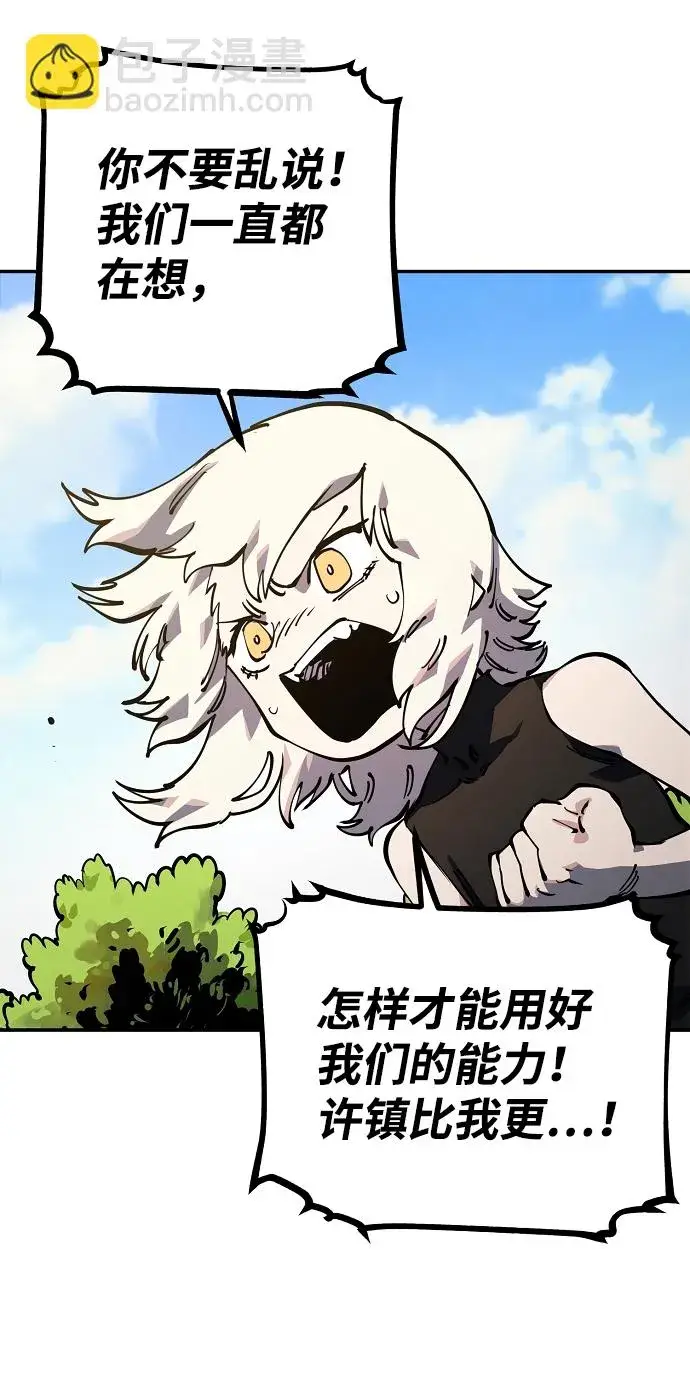 漫画《被迫成为玩家》第24话第57张图