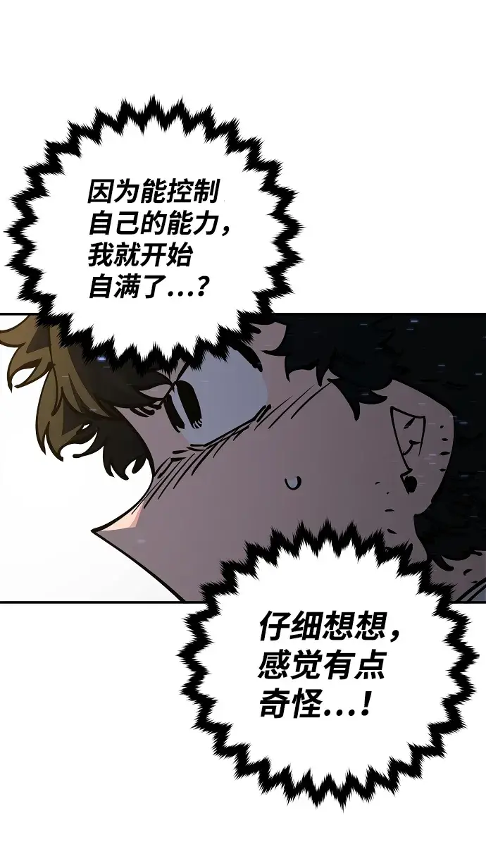 漫画《被迫成为玩家》第24话第64张图