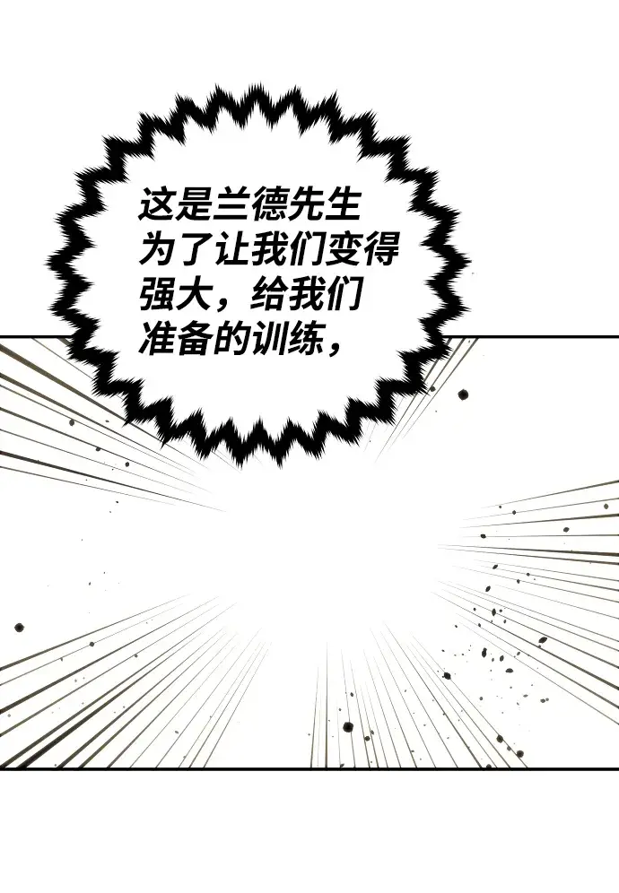 漫画《被迫成为玩家》第24话第66张图