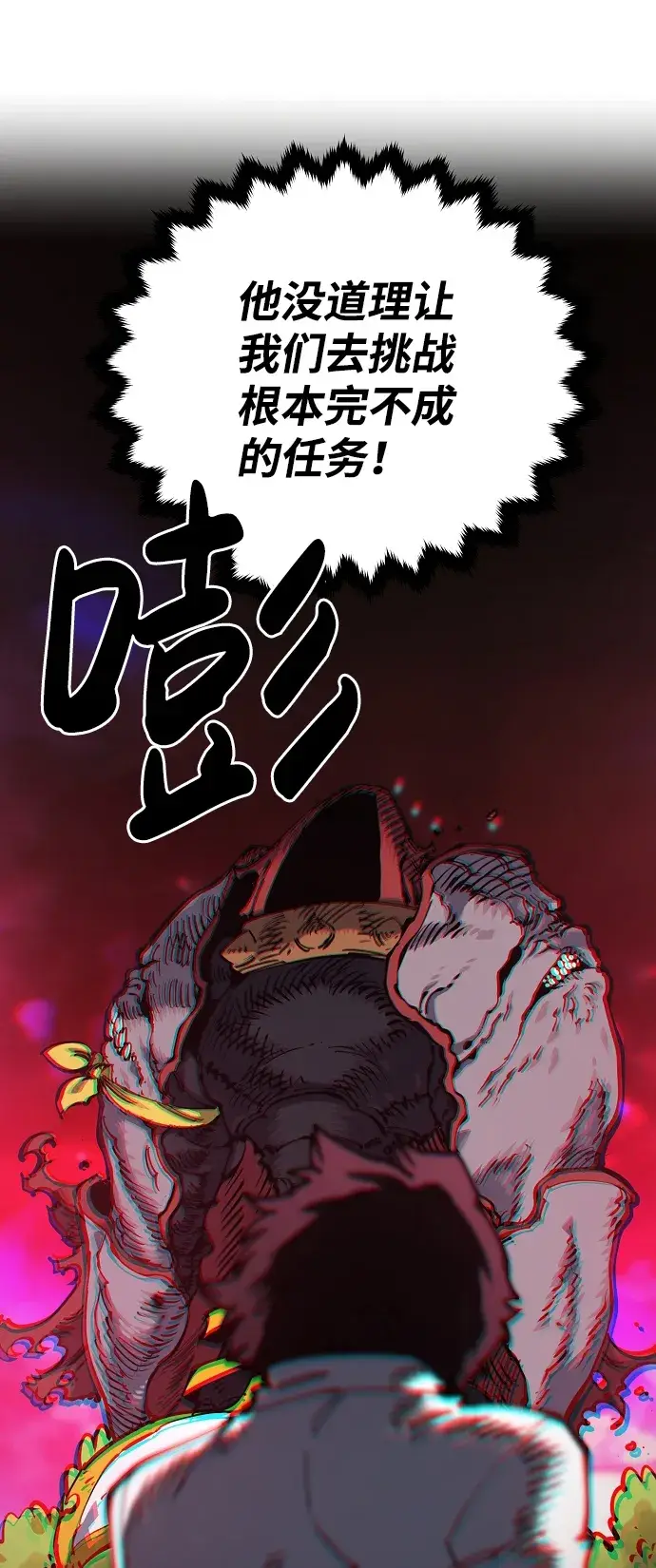 漫画《被迫成为玩家》第24话第67张图