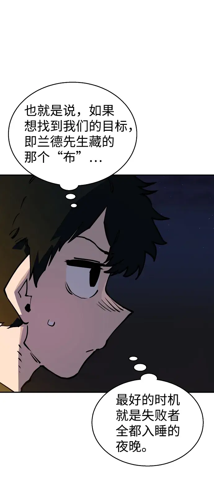 漫画《被迫成为玩家》第24话第7张图