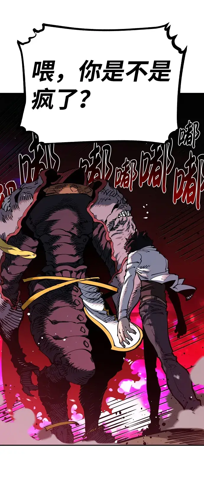 漫画《被迫成为玩家》第24话第71张图