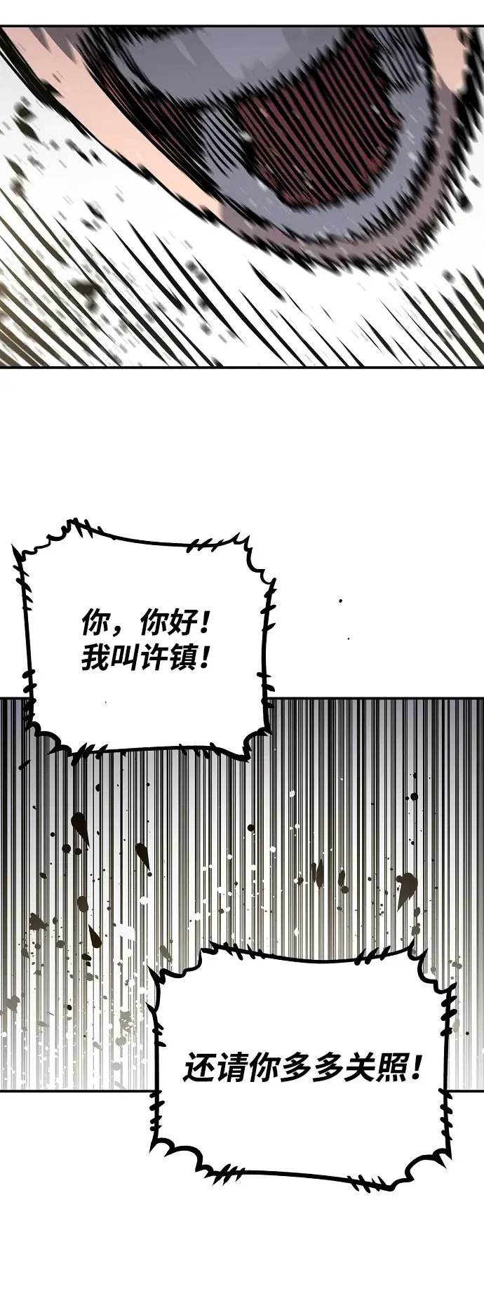 漫画《被迫成为玩家》第24话第74张图