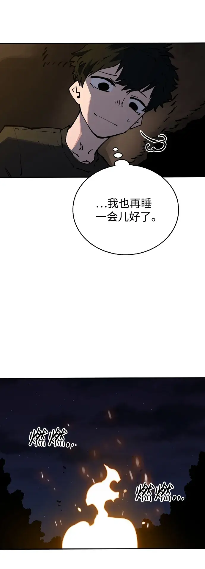 漫画《被迫成为玩家》第24话第9张图