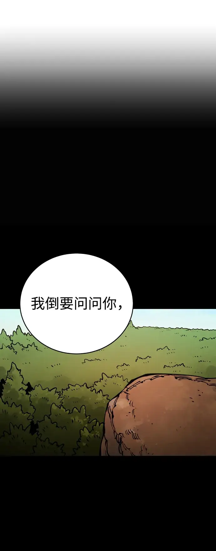 漫画《被迫成为玩家》第25话第17张图